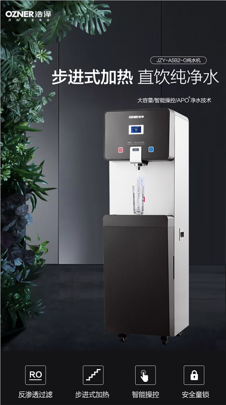 深圳办公用直饮水机 深圳浩泽商用净水器 深圳商用直饮水机